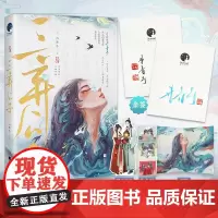 三弃公子(作家丹青手古风幻想力作)