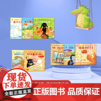 我会自己想办法:儿童独立性培养与情商启蒙绘本(全8册)