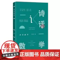 诗话数学