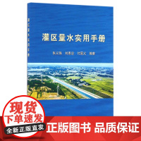 灌区量水实用手册