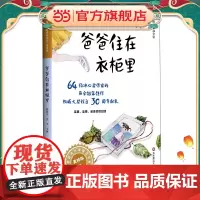 冰心奖获奖作家精品书系(美绘注音版)·爸爸住在衣柜里(冰心奖设立30周年献礼)