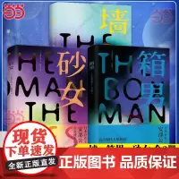 []墙 +砂女+箱男全3册 (日)安部公房著 林青华译 日本存在主义大师安部公房 前卫代表作小说集 外国文学小说正版书籍