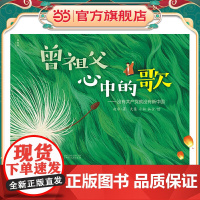 曾祖父心中的歌——没有共产党就没有新中国