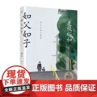 如父如子 日本电影大师是枝裕和经典代表作品 同名电影12月6日公映 第66届戛纳电影节获奖影片同名小说 感动万千家庭温