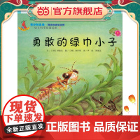 幼儿科学故事绘本.奇妙的生命·昆虫的成长过程 勇敢的绿巾小子(11)