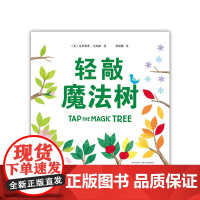 轻敲魔法树