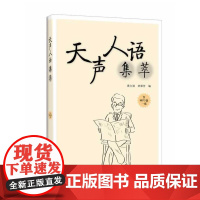 天声人语集萃(含光盘)——日本《朝日新闻》经典阅读版块内容精选