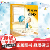 杰克的担心(新版)