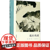 道在戏谑 徐渭的