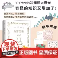 兔言兔语 可爱即正义 人气兔子插画师森山标子作品,软萌兔兔治愈你的每一天治愈系漫画绘本正版牡蛎的壳是大人的心脏