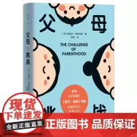父母:挑战