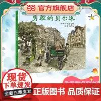《勇敢的贝尔塔:奔驰汽车是怎样改变世界的》(新版)