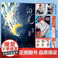 向光(限量印特签;网络名《和豪门大佬网恋后我红了》,黑马作者山柚子人气佳作,“电 山柚子 长江出版社 正版书籍