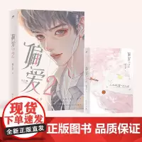 偏爱2(5月18日18:00-18:06亲签,暌违六年,青春作家夏七夕校园成长新作。)