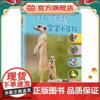 DK动物宝宝小百科