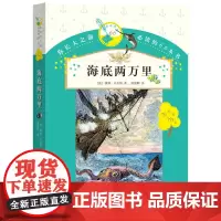 你长大之前的66本书:海底两万里