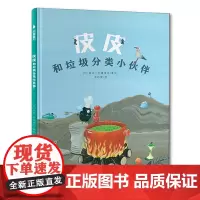 皮皮和垃圾分类小伙伴