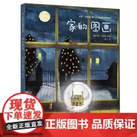 科林·汤普森幻想哲理大师系列:家的图画(精) 哲学启蒙书、艺术启蒙书,魔法幻想书