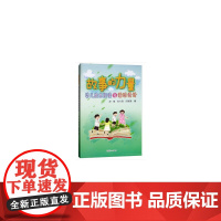 故事的力量:幼儿绘本阅读与活动设计