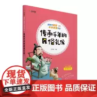 学而思 陪孩子畅游中华传统文化 传承千年的民俗礼仪