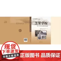 芝罘学校(新版)