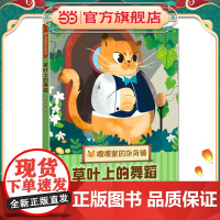 [正版]草叶上的舞蹈(嘎嘎家的杂货铺)杨筱艳儿童版“解忧杂货铺”知名作家热播剧《山海情》编剧杨筱艳全新暖心幻想系列