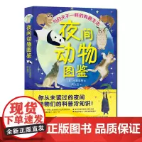 夜间动物图鉴