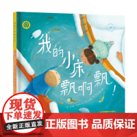 知了绘本馆-我的小床飘啊飘!