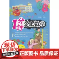 1分钟爱上数学