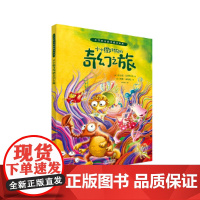 小小微生物的奇幻之旅(不可思议游戏童话系列)