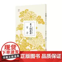 芥子园画谱(精选放大版):菊谱