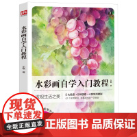 水彩画自学入门教程
