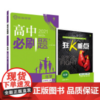 理想树2021版高中必刷题 化学必修第二册人教版 随书附赠狂K重点 高中同步练习适用新教材