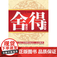 舍之有道 得之有方