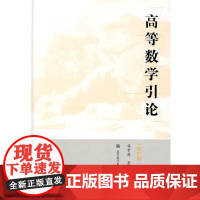 高等数学引论
