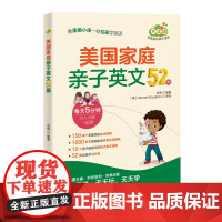 美国家庭亲子英文52周
