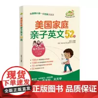 美国家庭亲子英文52周