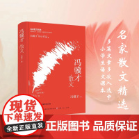 冯骥才散文(精装)