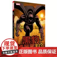 黑豹:谁是黑豹? 雷金纳德·哈德雷 世界图书出版公司 正版书籍