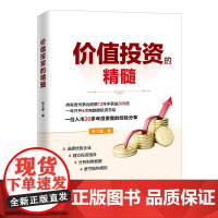 价值投资的精髓