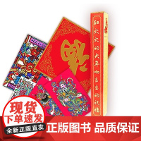 [特惠:“春联含“龙、兔、虎年”等字样”]新年鸿运贺岁经典套装(B7)(