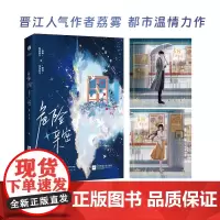《危险亲密》晋江高人气作家荔雾都市温情救赎力作 腹黑寡言总裁x纯净乖巧甜妹 预计发货05.26