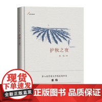 护秋之夜