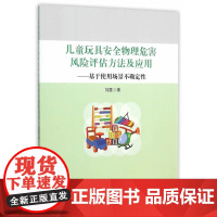 儿童玩具安全物理危害风险评估方法及应用--基于使用场景不确定性