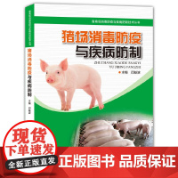猪场消毒防疫与疾病防制