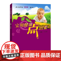 宝贝健康点出来