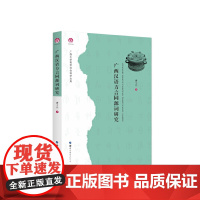 广西汉语方言同源词研究
