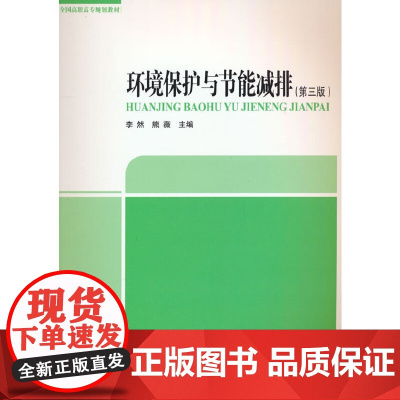 环境保护与节能减排