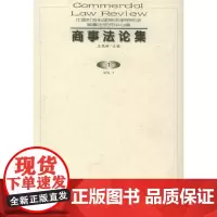 商事法论集(第1卷)