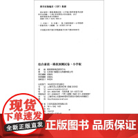 综合素质·模拟预测试卷·小学版(第2版)2023国家教师资格考试专用教材系列 国家统考·专用教材